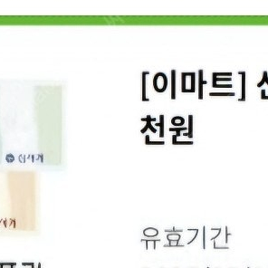 이마트 신세계상품권