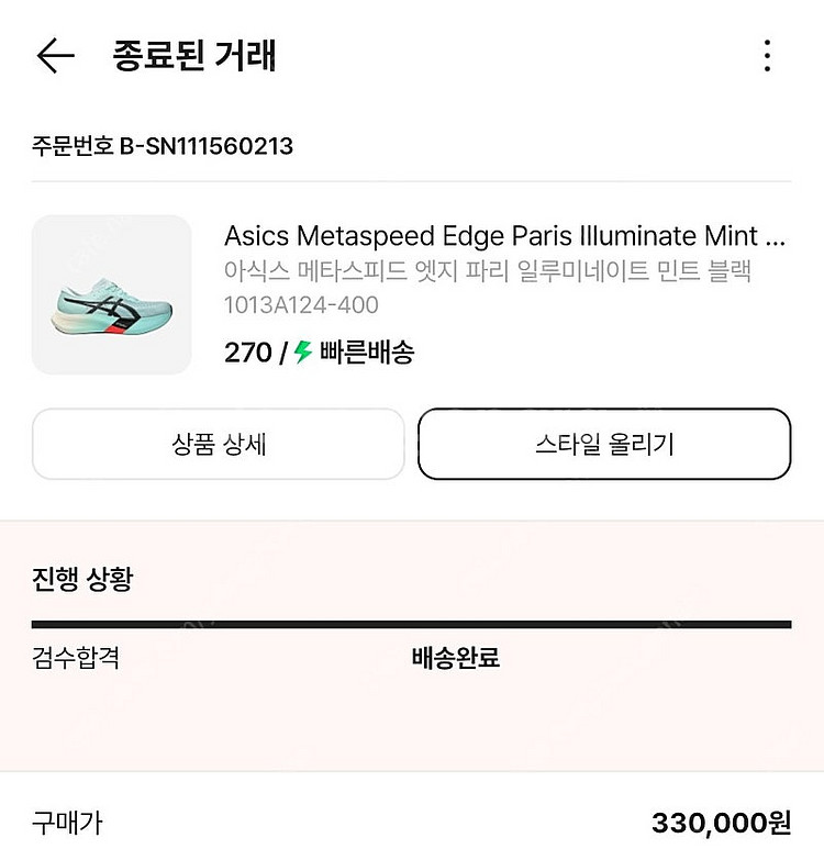 아식스 카본화 메타스피드 파리 엣지 270--2