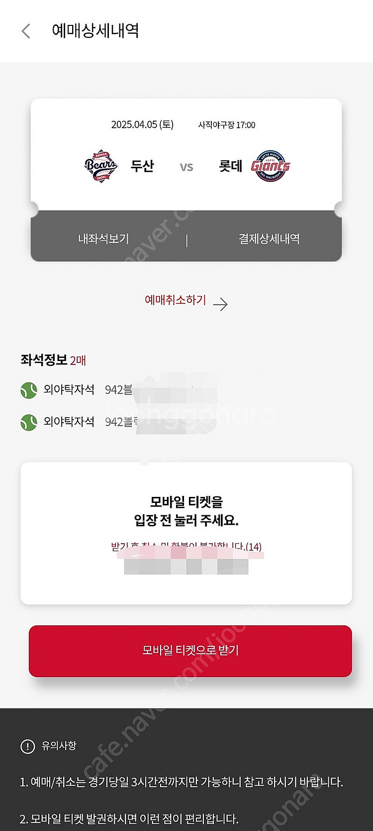 04.05 롯데자이언츠 VS 두산베어스 (부산사직야구장...--0