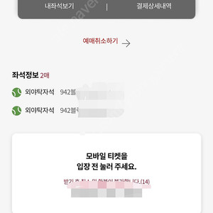 04.05 롯데자이언츠 VS 두산베어스 (부산사직야구장) 외약탁자석 2연석(구 이노베이트석)