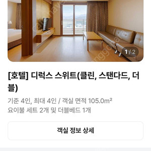 변산 소노벨 호텔 디럭스 스위트