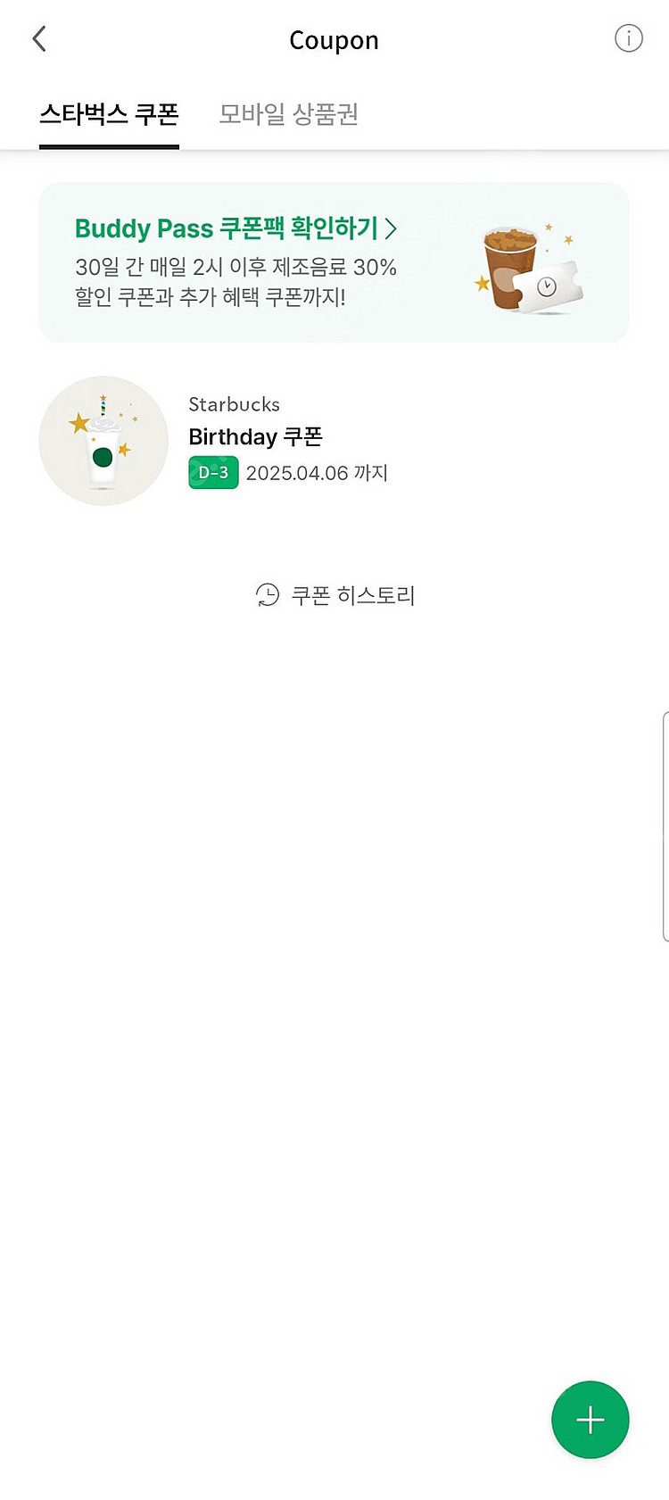 스타벅스 생일 쿠폰--0