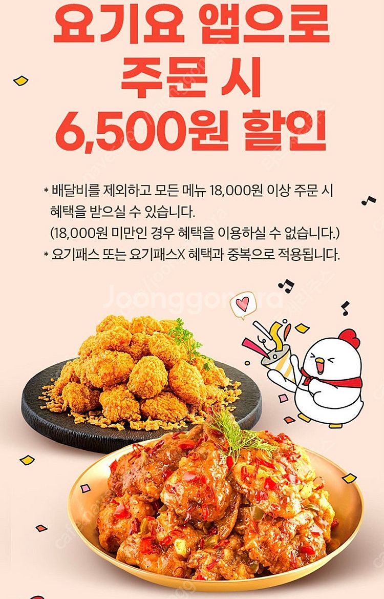 호식이 두마리치킨 6,500원 할인쿠폰 > 500원 /...--0
