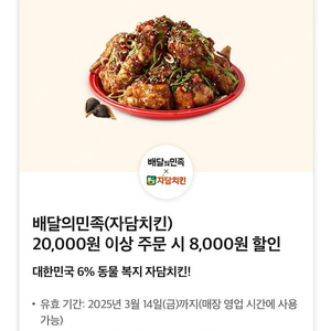 배민 배달의민족 자담치킨 8천원 할인쿠폰