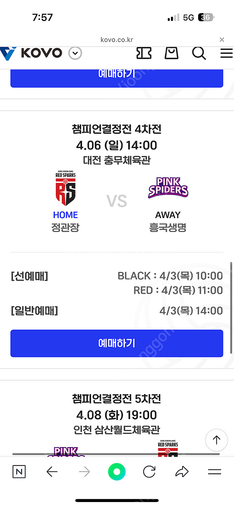 4/6 일요일 오후 2시 정관장vs흥국생명 연석 3자리...--0