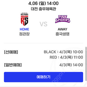 4/6 일요일 오후 2시 정관장vs흥국생명 연석 3자리 삽니다..