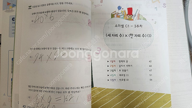 소마셈 C단계 8권--1