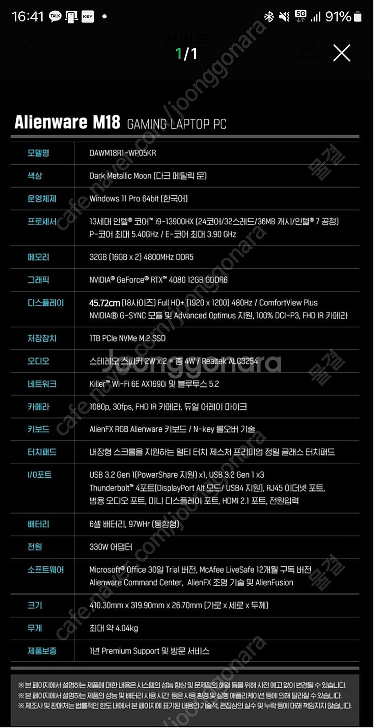 M18 R1 4080 노트북 판매합니다.--2