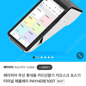 페이히어 단말기 팝니다