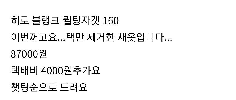 히로 블랭크 퀼팅 자켓 160--1