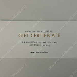 제주 해비치호텔 숙박권 (섬모라 2인 조식 포함)
