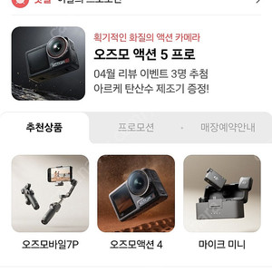 오즈모 액션4삽니다 가격협의 인천서울거주