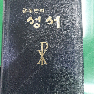 카도릭성경 공동번역택포 18000 이미지