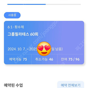 현명필라테스 75회 회당 4,333원 양도