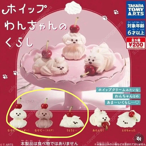 휘핑 강아지 생크림 강아지 가챠 피규어 굿즈