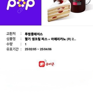 투썸 아메리카노 케이크쿠폰