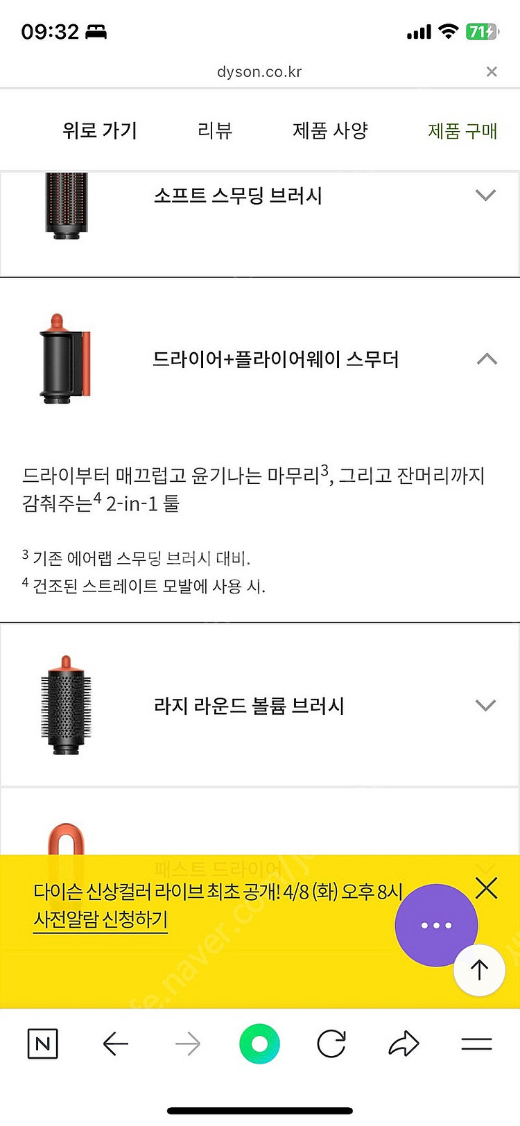 다이슨에어랩id 플라이어웨이스무더--1