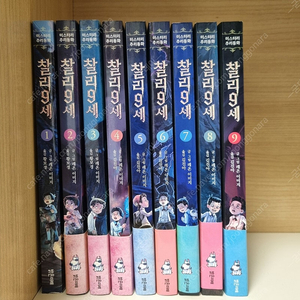 찰리9세 1~9권 탐정카드 포함 29,000원(택포)