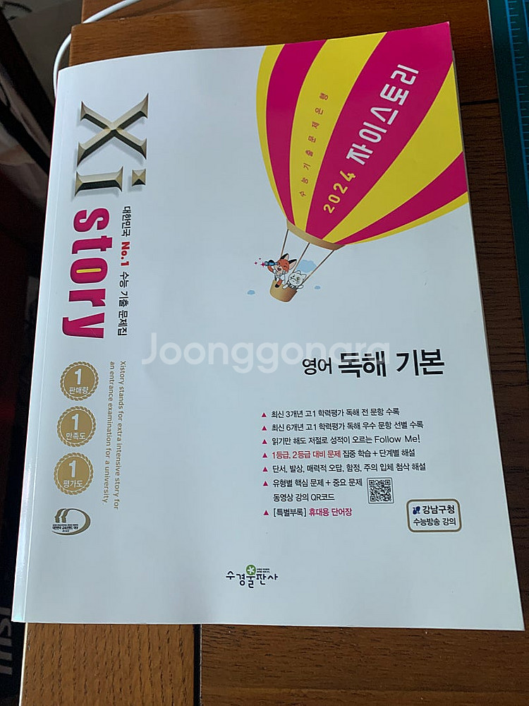 자이스토리 영어 독해 문제집 2024 (수능기출문제은행) 판매--0