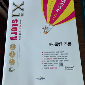 자이스토리 영어 독해 문제집 2024 (수능기출문제은행) 판매
