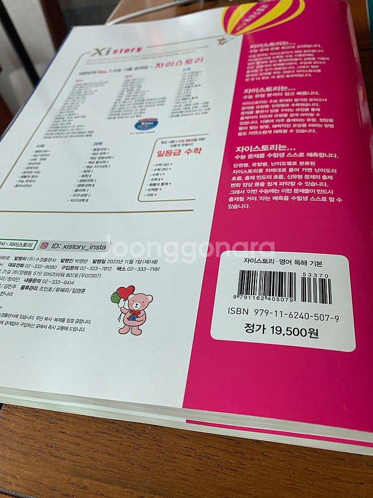자이스토리 영어 독해 문제집 2024 (수능기출문제은행) 판매--2