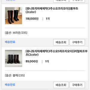 츄니토리 리얼 롱부츠 블랙,브라운 235