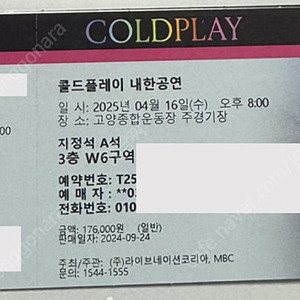 콜드플레이 4/16 연석 2매 판매합니다