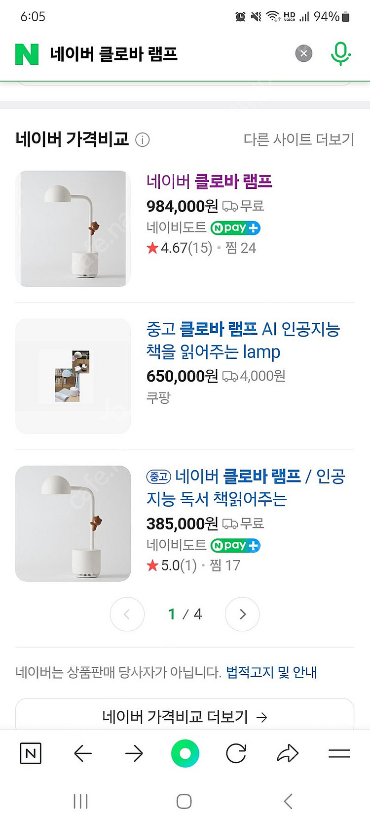 네이버 클로바램프 개봉X 새상품 400,000원--0