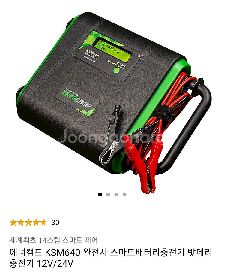 차량용 밧데리 충전기 12v. 24v. 자동차 배터리 ...--5