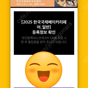 [판매] 2025 커피엑스포 & 베이커리페어 입장권