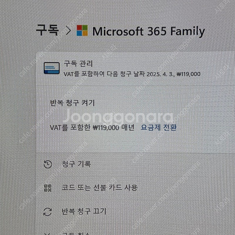 Ms 오피스 패밀리 구독 공유하실 분(5명)--0