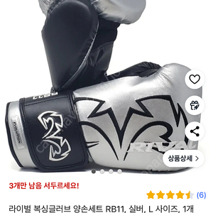 라이벌 복싱글러브 rb11