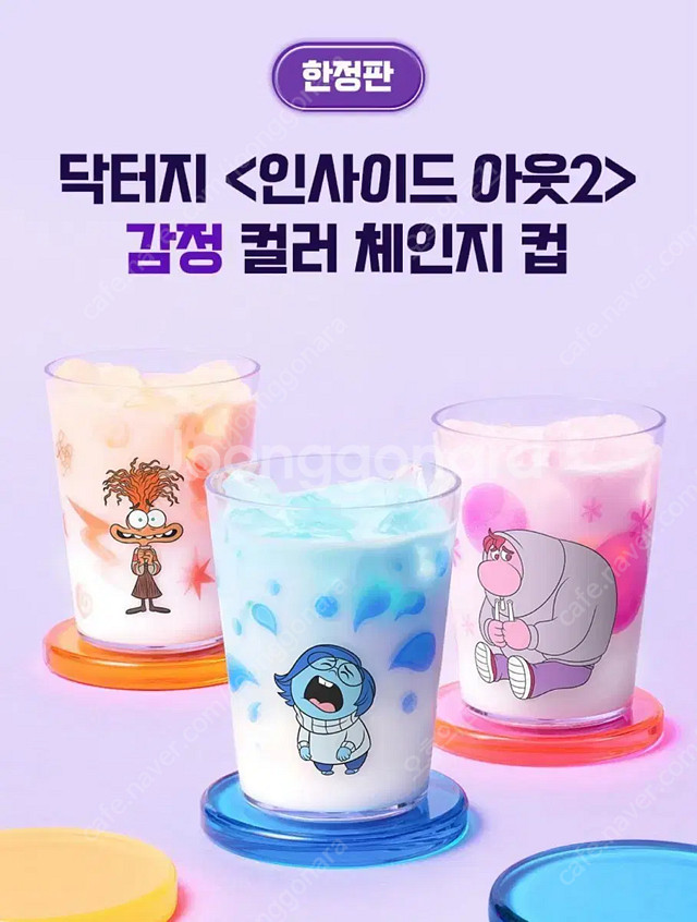 인사이드 아웃2 감정 컬러 체인지 컵 굿즈 한정판 / ...--0