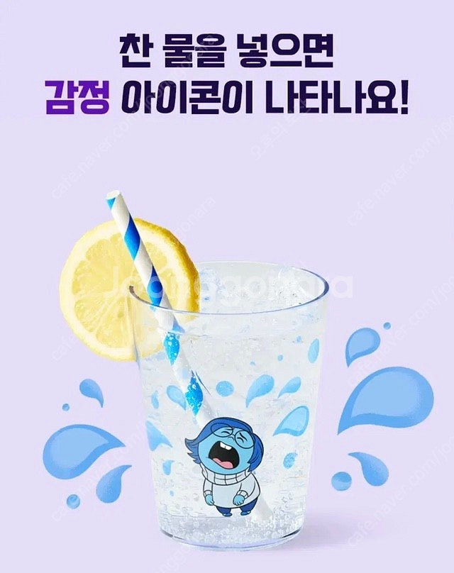 인사이드 아웃2 감정 컬러 체인지 컵 굿즈 한정판 / ...--1