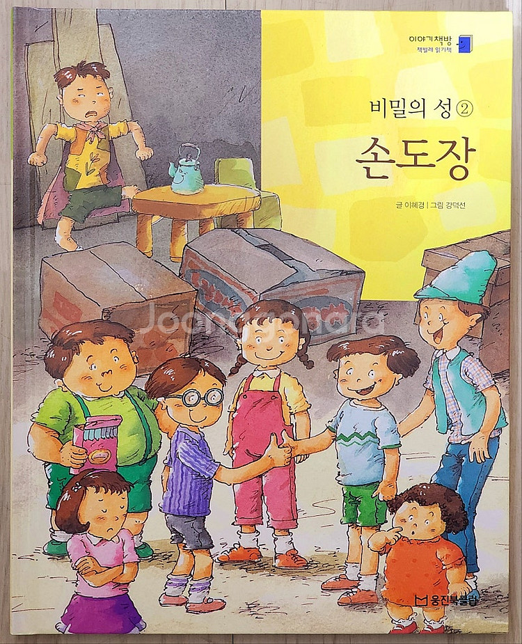[웅진북클럽] 이야기책방 50권 5.5만원(택포)--2