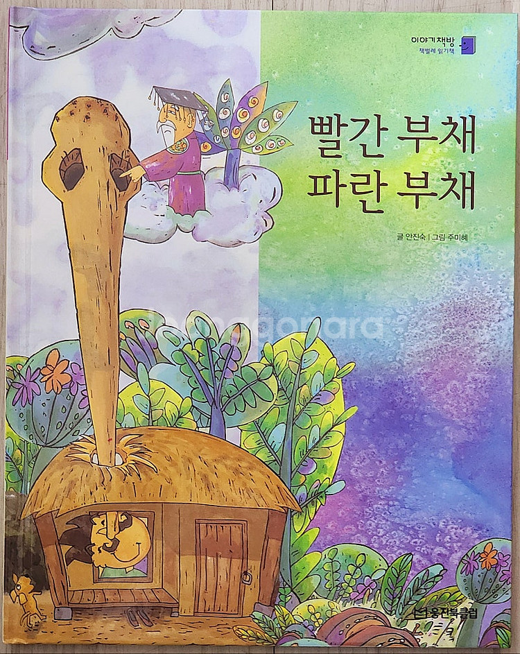 [웅진북클럽] 이야기책방 50권 5.5만원(택포)--4