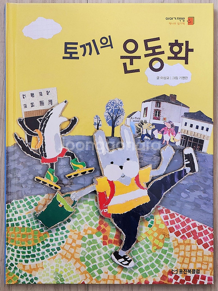 [웅진북클럽] 이야기책방 50권 5.5만원(택포)--6