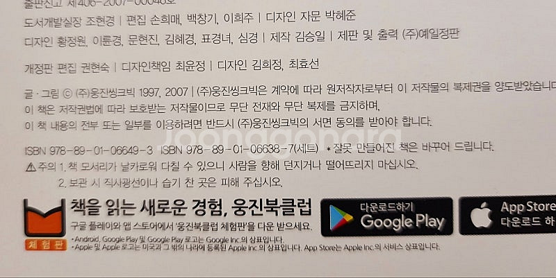 [웅진북클럽] 이야기책방 50권 5.5만원(택포)--8