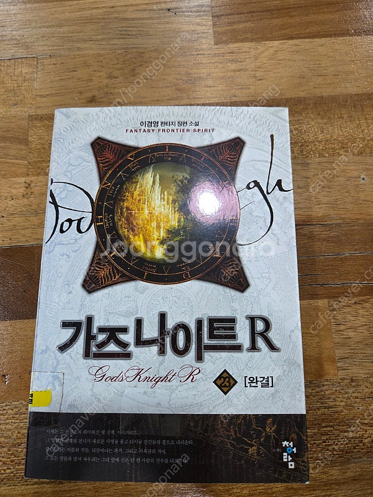 가즈나이트R 1~23 완결 전권 판매합니다.(무료배송)--1