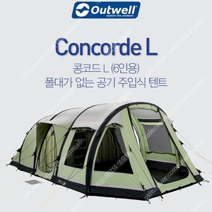 아웃웰 콩코드L