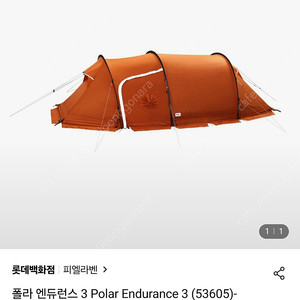 피엘라벤 폴라엔듀런스3+풋프린트