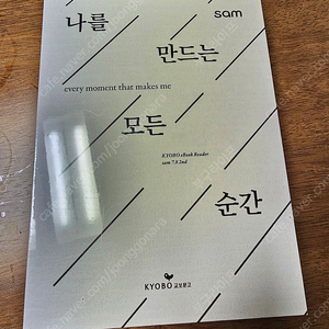 교보 샘 7.8 2세대 미개봉 택포 26만
