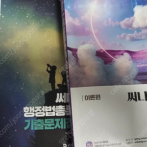 2025 써니 기출 써니 핵심집약