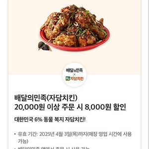 배민 배달의민족 자담치킨 8천원 할인 쿠폰 팔아요