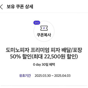 도미노피자 50프로 할인쿠폰 1300원