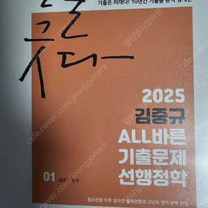2025 김중규 기출