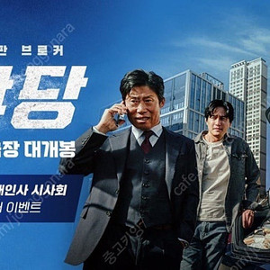 영화 야당 최초 시사회 무대인사 4/7 2인
