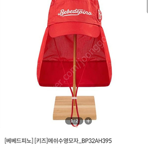 베베드피노 메쉬모자