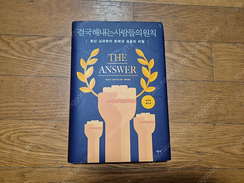 결국해내는 사람들의 원칙 도서--0