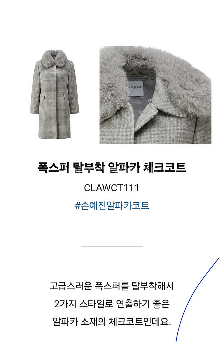 크로커다일 레이디 손예진 알파카 코트--1